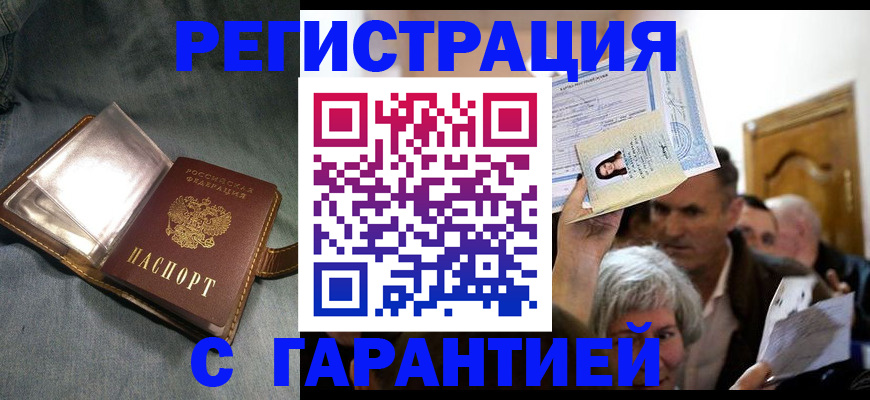 временная регистрация надежно в Губахе